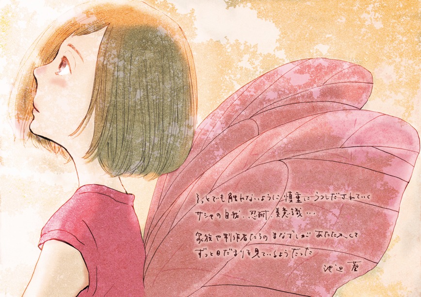池辺葵のイラストとコメント。