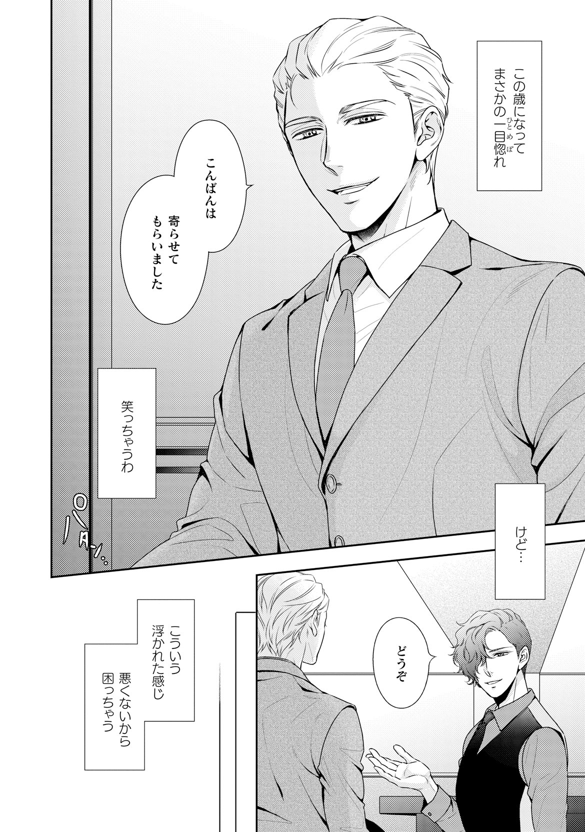 「恋するママと逃げるパパ」より。