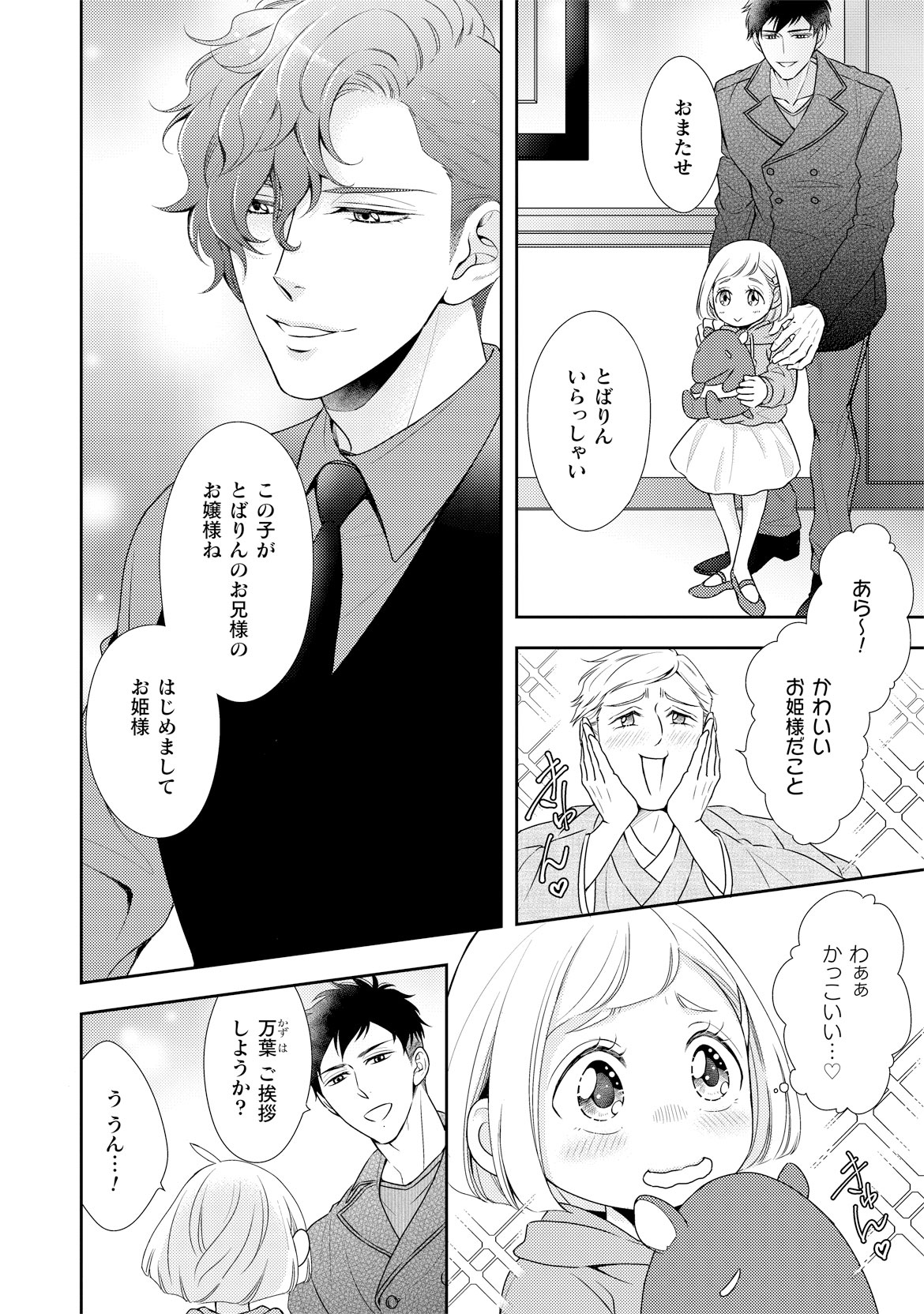 「恋するママと逃げるパパ」より。