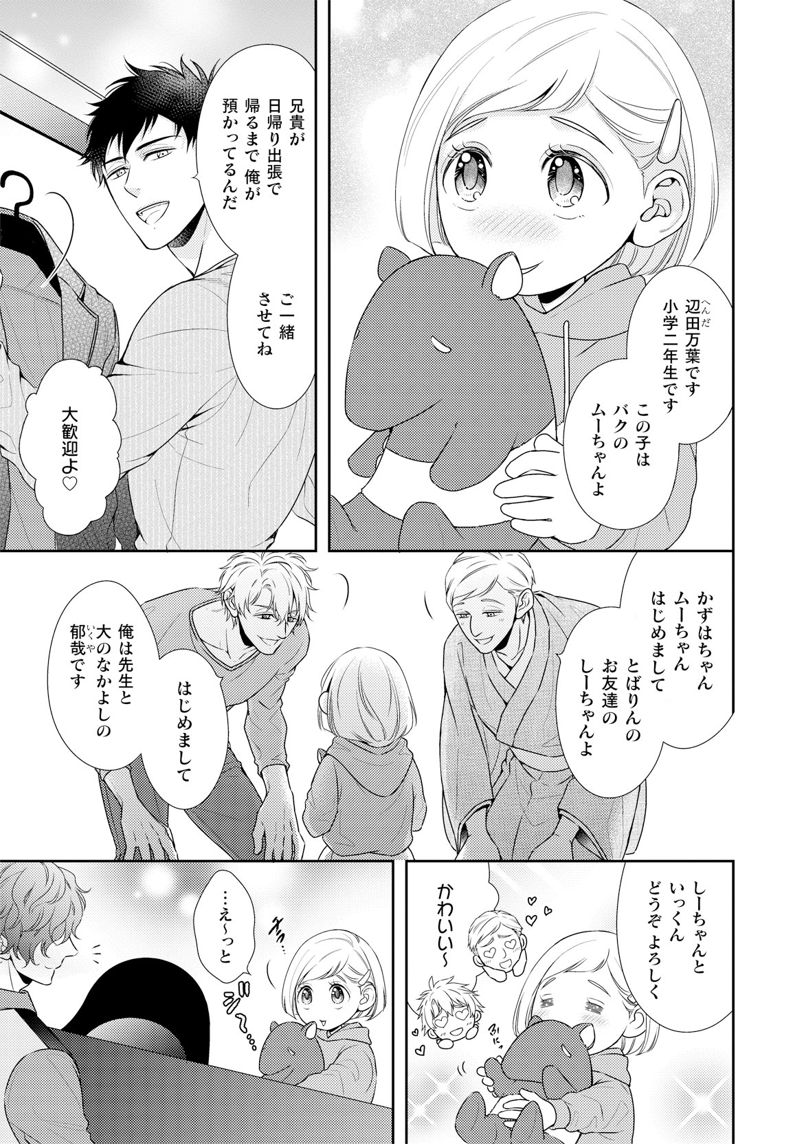 「恋するママと逃げるパパ」より。