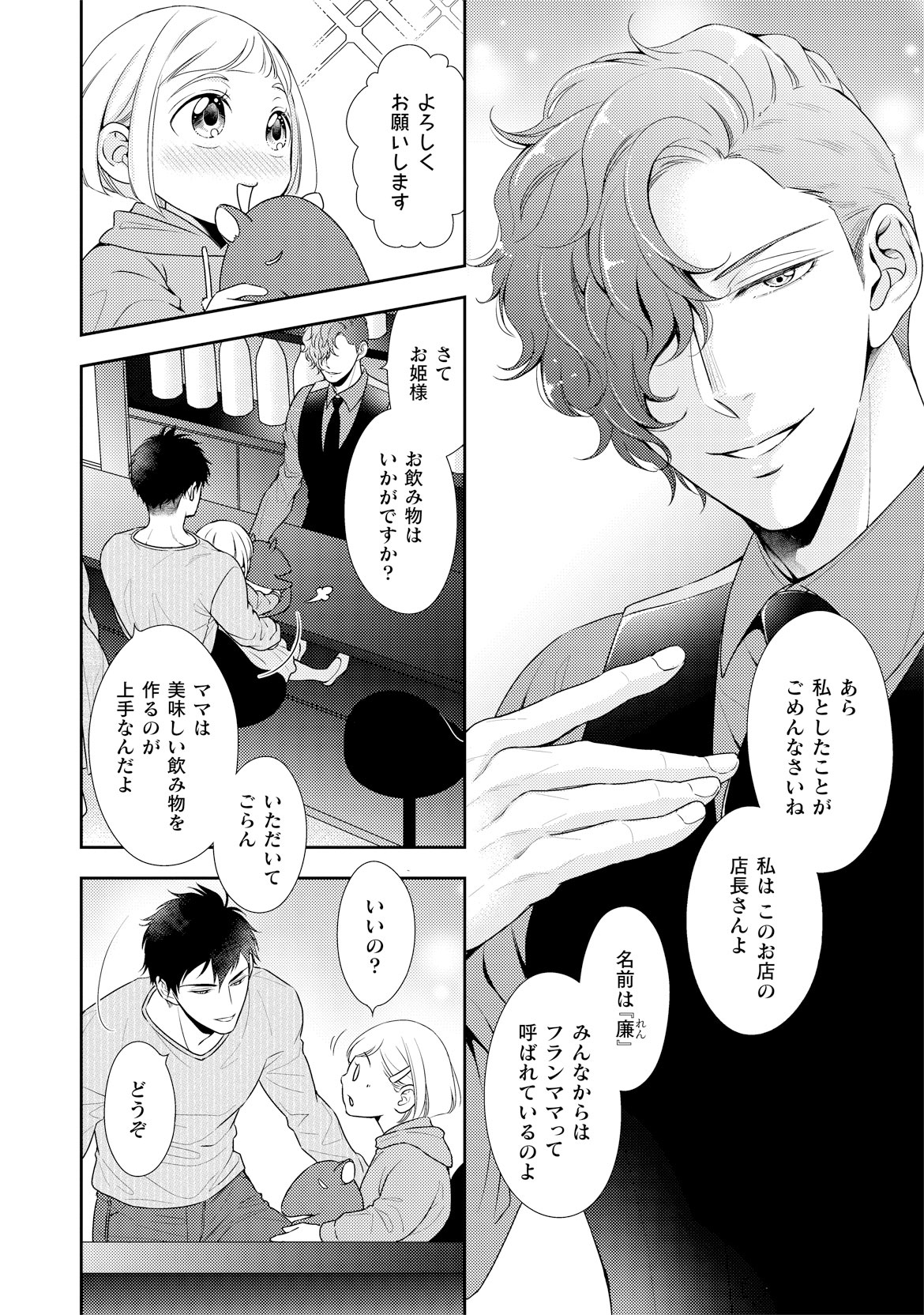 「恋するママと逃げるパパ」より。