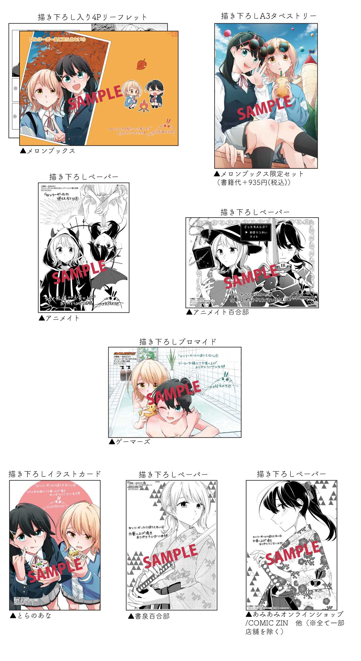 「ロンリーガールに逆らえない」4巻購入特典