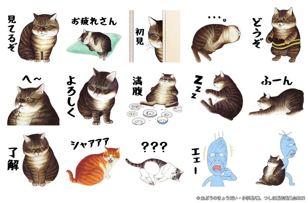 「大塚明夫ナビゲート！俺、つしまツイキャス鑑賞会」を記念したスタンプ。(c)おぷうのきょうだい・小学館/ 俺、つしま製作委員会2021
