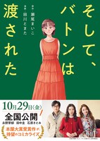 「そして、バトンは渡された」（帯あり）