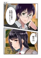 「柚子川さんは、察して欲しい。」第1話より。