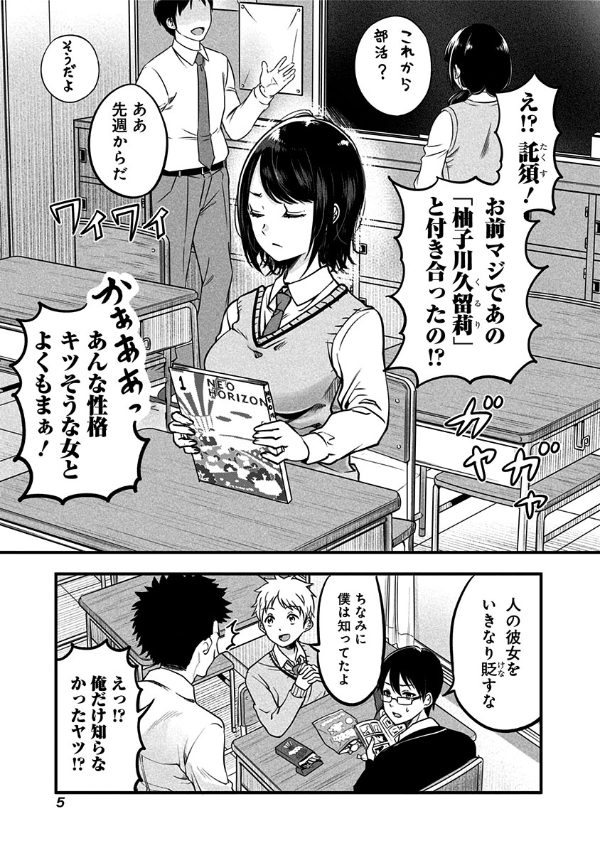 「柚子川さんは、察して欲しい。」第1話より。