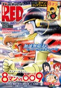 チャンピオンRED12月号