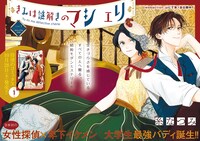 糸なつみ「きみは謎解きのマシェリ」カラーページ