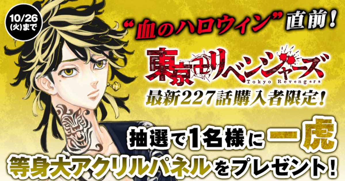 present_revengers_kazutora.jpg 