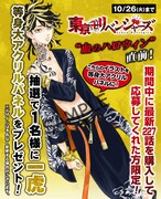 「一虎 等身大アクリルパネル」プレゼントバナー