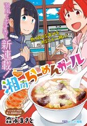 湘南の風とラーメン香る新連載がチャンピオンREDで、車田正美の新企画も告知