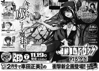 チャンピオンRED2022年1月号の予告。