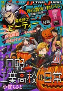 ウルトラジャンプ11月号