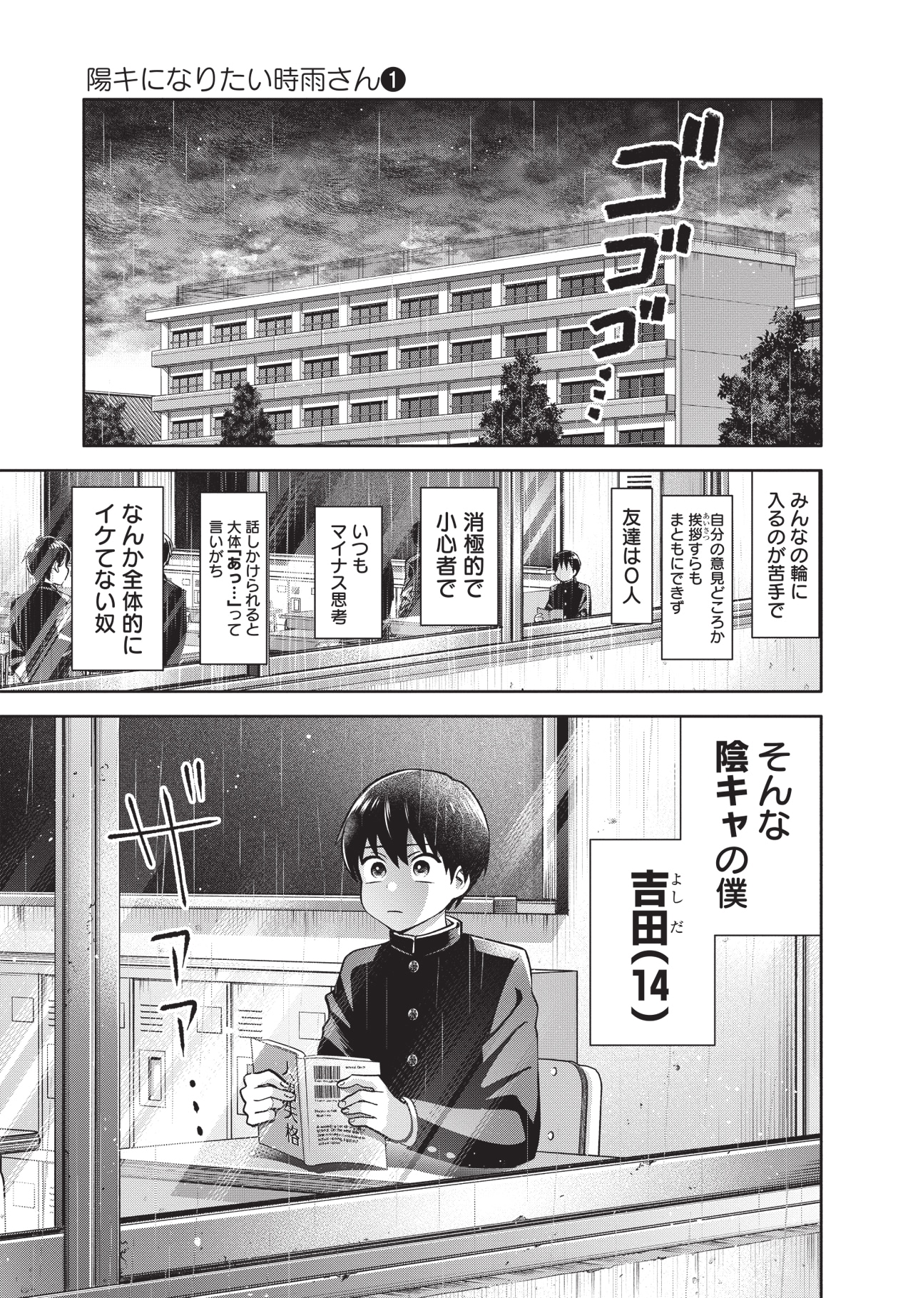「陽キになりたい時雨さん」第1話より。