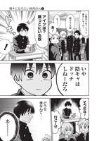 「陽キになりたい時雨さん」第1話より。