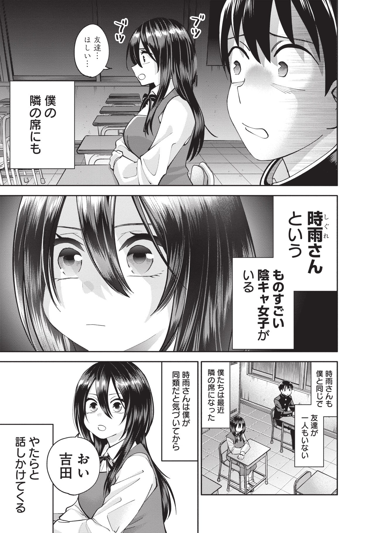 「陽キになりたい時雨さん」第1話より。
