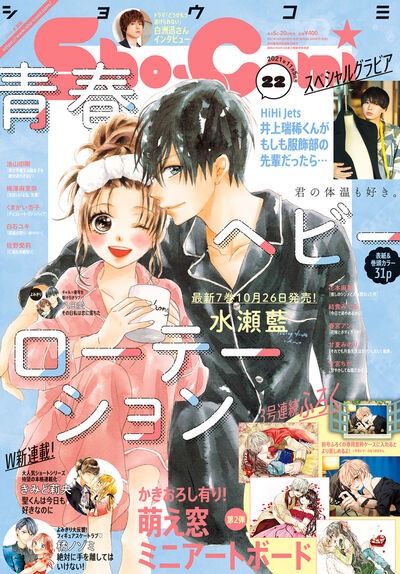 Sho-Comi22号