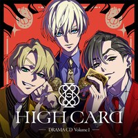 「HIGH CARD」ドラマCD