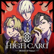 「HIGH CARD」ドラマCD