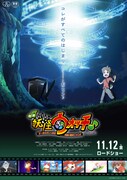 TVシリーズに新作パートを加えたアニメ「妖怪ウォッチ」の映画が11月12日公開
