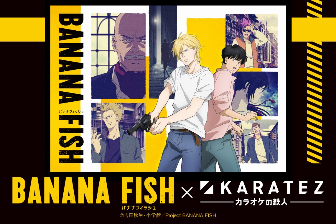 BANANA FISH」×カラオケの鉄人、アッシュをイメージした“山猫ドリンク