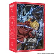 「鋼の錬金術師 FULLMETAL ALCHEMIST ボードゲーム ～約束の日～」