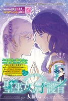 今号のセンターカラーを飾った友藤結「聖巫女の守護者」。