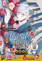 今号のセンターカラーを飾った吉田真翔「ぬらりひょんの花嫁」。