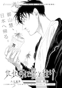 入江亜季 「北北西に曇と往け」より。