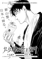 入江亜季 「北北西に曇と往け」より。