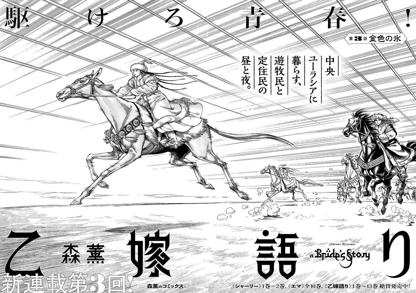 森薫「乙嫁語り」より。
