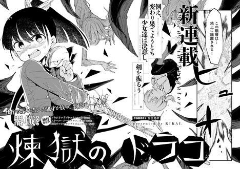 「煉獄のドラコ」より。