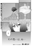 鈴ヶ森ちか「その想いは、ね…」より。