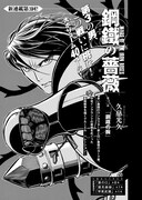 久慈光久「鋼鐵の薔薇」より。