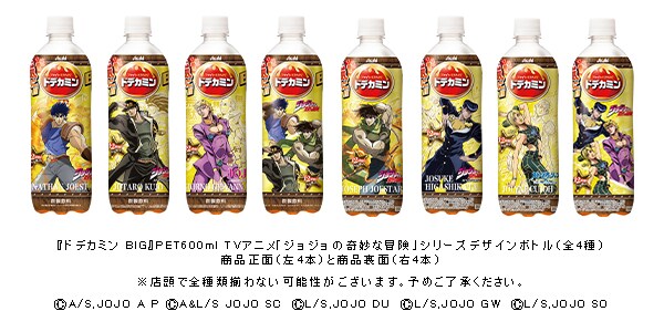 TVアニメ「ジョジョの奇妙な冒険」シリーズとアサヒ飲料の「ドデカミン BIG」がコラボしたデザインボトル。