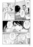 「喰う寝るふたり 住むふたり 続」1巻より。