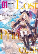 「Lost Princess」1巻 (c)KATINO／鶴山文化社
