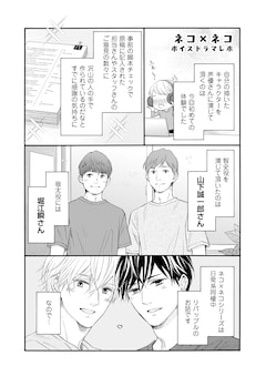 いちゃラブリバップルbl ネコ ネコ がボイスドラマに 堀江瞬と山下誠一郎が出演 コミックナタリー