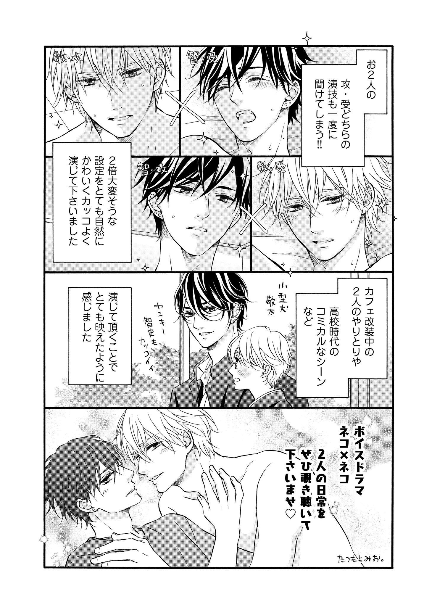 たつもとみおによるレポートマンガ。