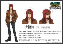 沙悟浄（CV：平田広明）