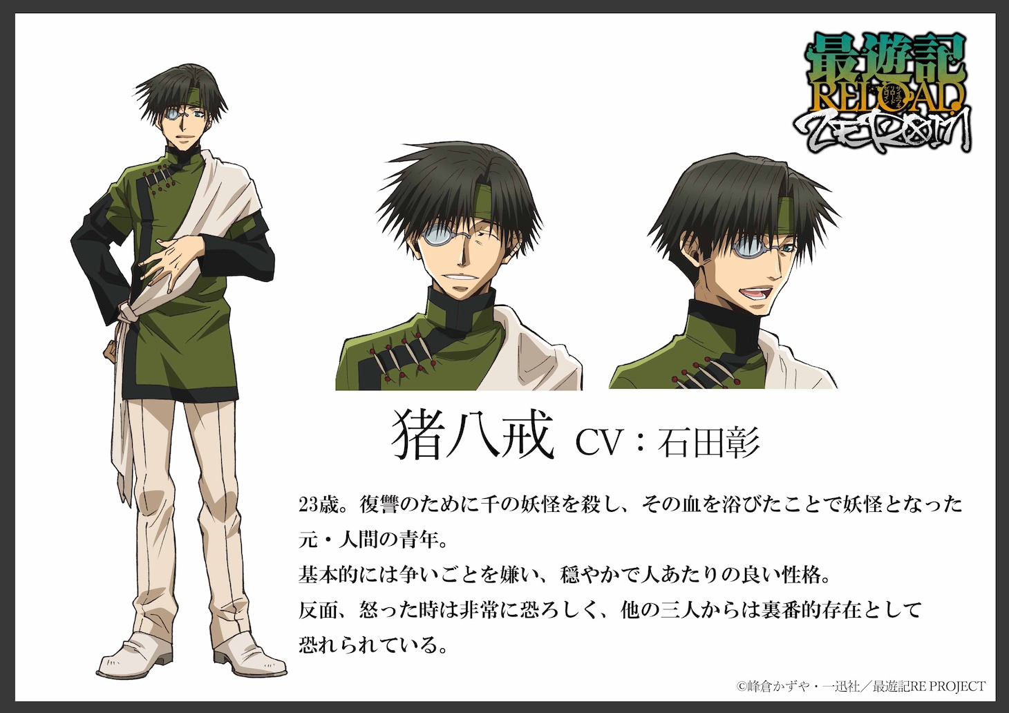 猪八戒（CV：石田彰）