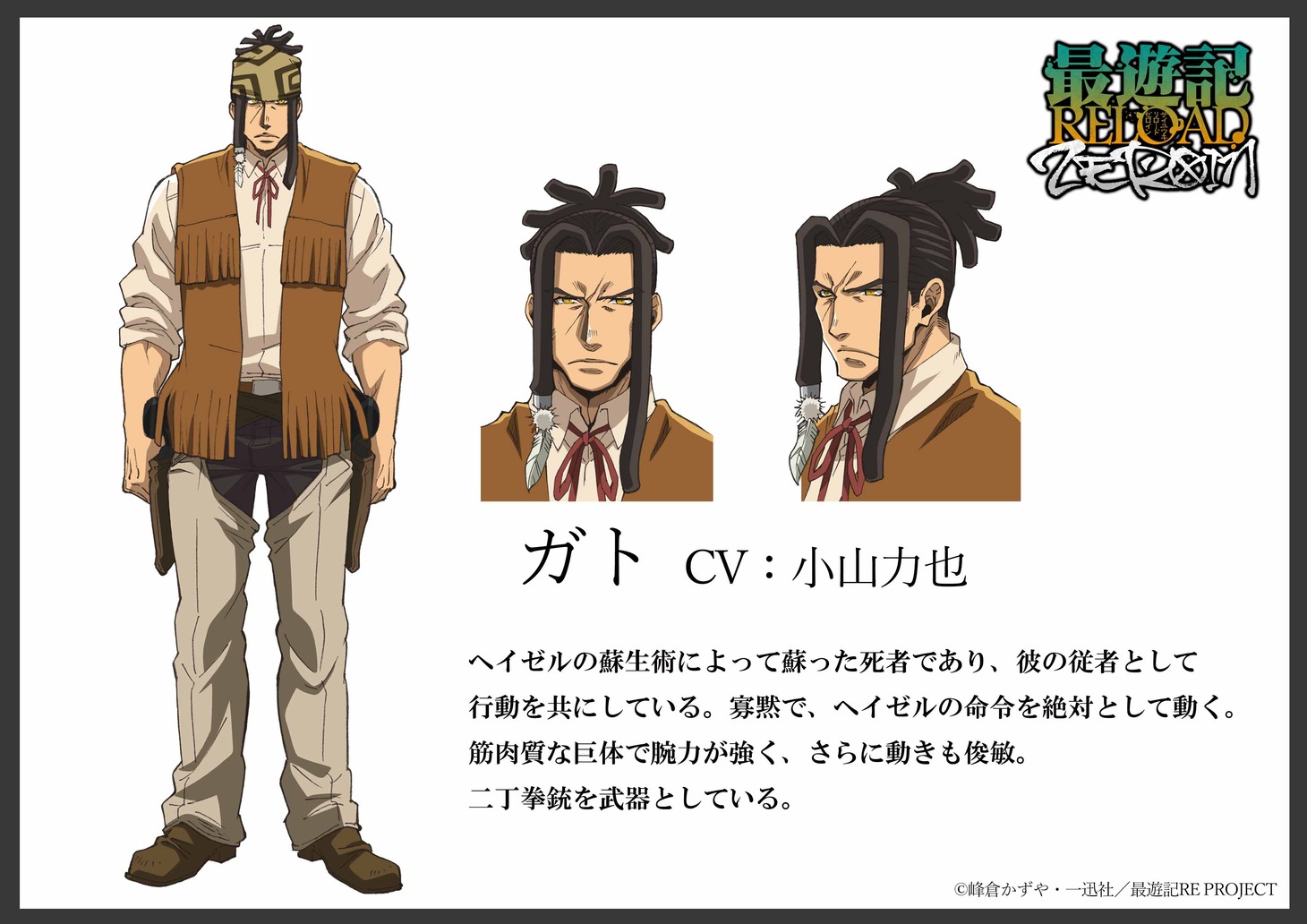 ガティ＝ネネホーク（CV：小山力也）