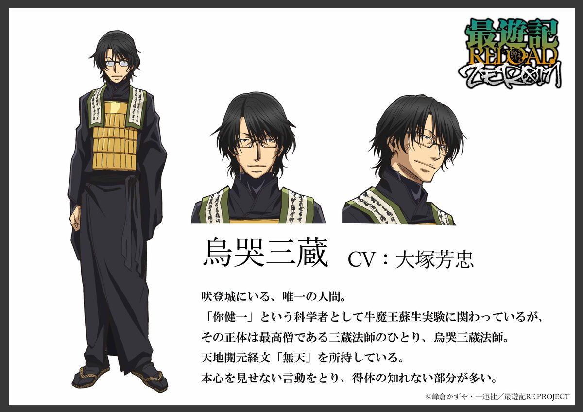 你健一 / 烏哭三蔵（CV：大塚芳忠） - アニメ「最遊記RELOAD -ZEROIN 