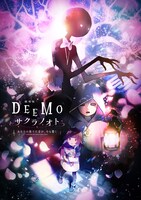 劇場版「DEEMO サクラノオト -あなたの奏でた音が、今も響く-」第2弾キービジュアル