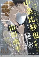 Trifle by 花とゆめ第3号