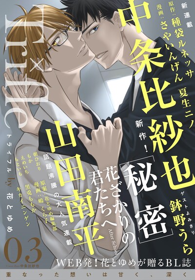 Trifle by 花とゆめ第3号