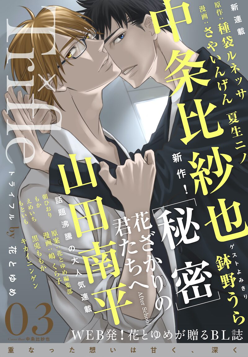 梅田北斗と鬼島綾市が同僚に 中条比紗也 花君 シリーズ新作が白泉社の電子bl誌で コミックナタリー 梅田北斗と鬼島綾市が同僚に 中条比紗也 花君 シリーズ新作が白泉社の電子bl誌で コミックナタリー