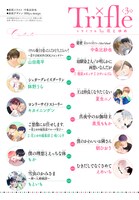 Trifle by 花とゆめ第3号の目次。