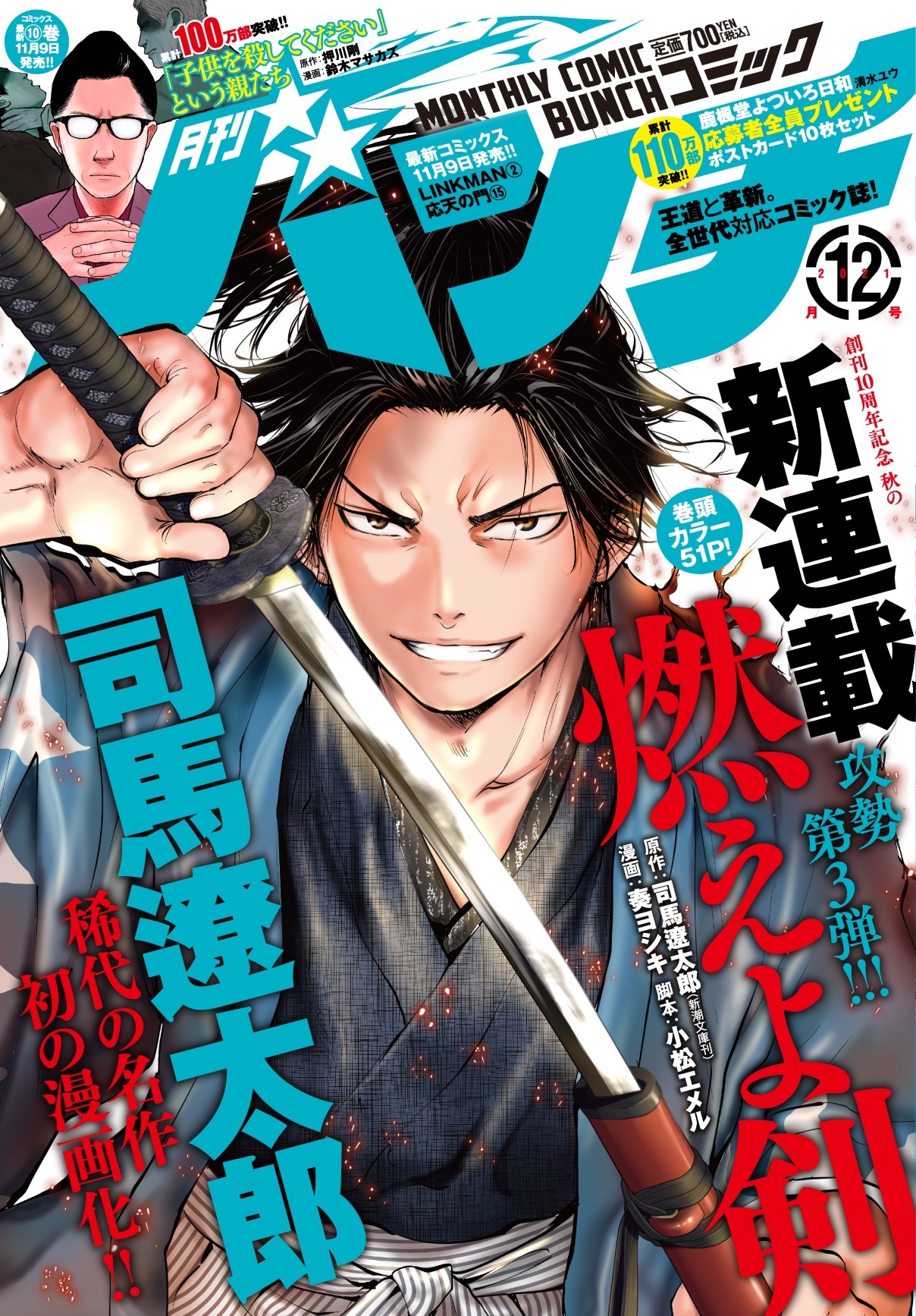 月刊コミックバンチ12月号