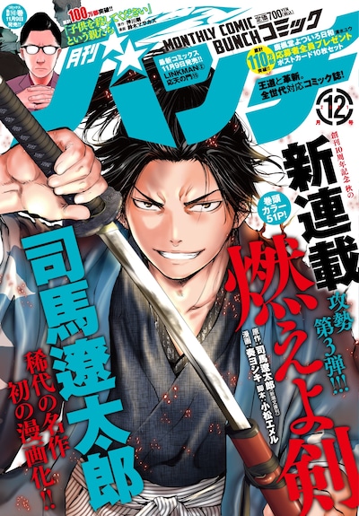 月刊コミックバンチ12月号